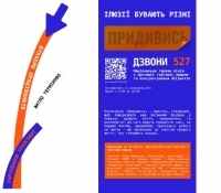 Концепція інформаційної експозиції "ПРИДИВИСЬ"