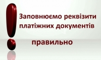 Порядок заповнення при сплаті податку реквізиту «Призначення платежу»